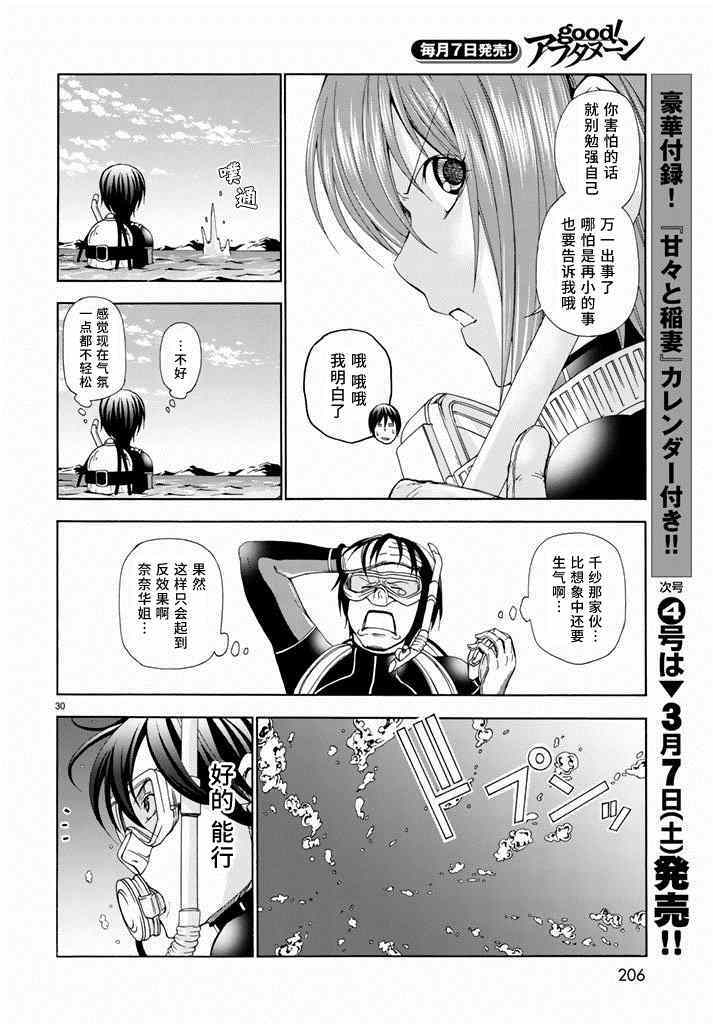 《GrandBlue》漫画最新章节第11话 初次组队免费下拉式在线观看章节第【30】张图片