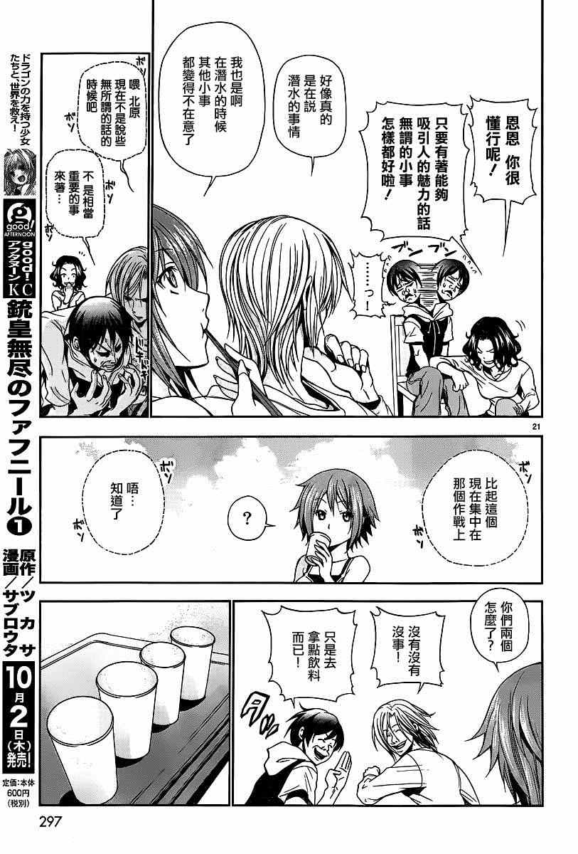 《GrandBlue》漫画最新章节第6话 年上女性免费下拉式在线观看章节第【21】张图片