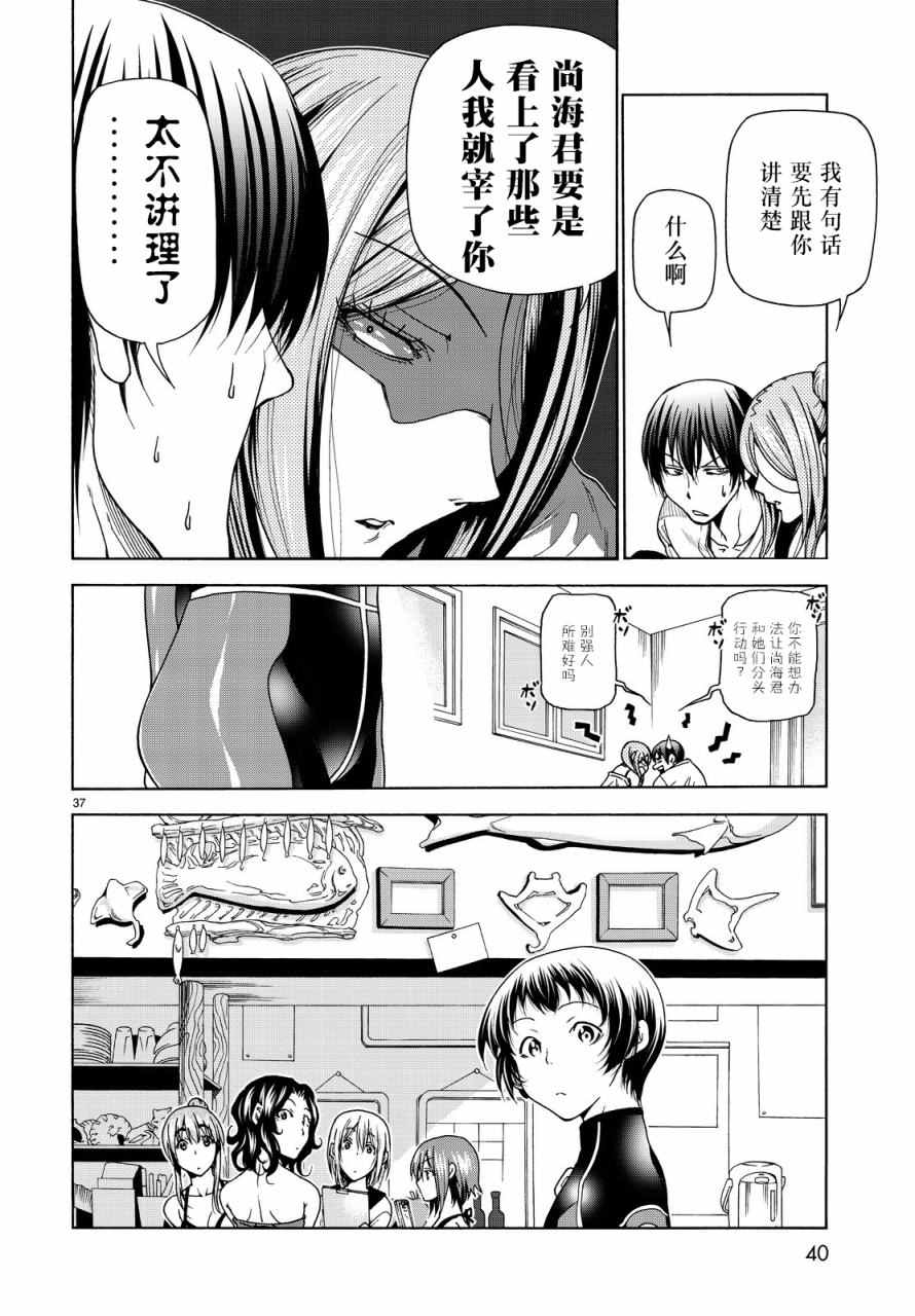 《GrandBlue》漫画最新章节第34话 打工同伴免费下拉式在线观看章节第【37】张图片