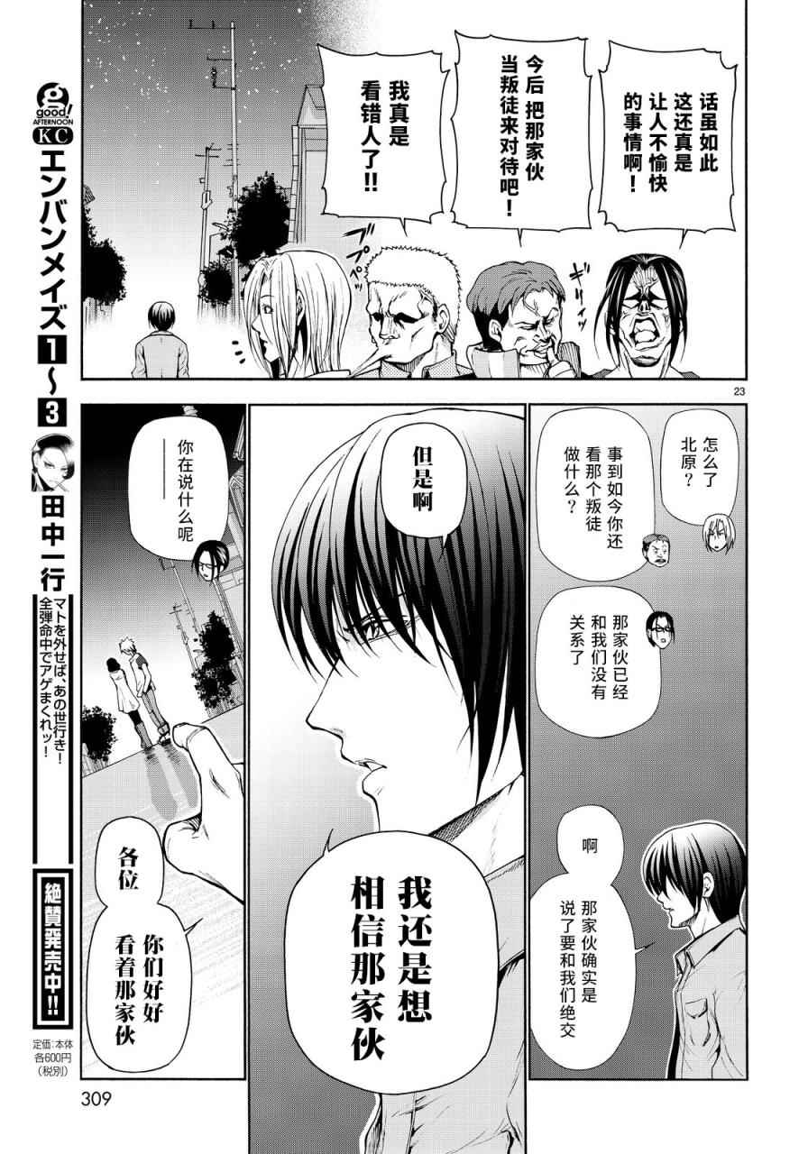 《GrandBlue》漫画最新章节外传：第3话  团结免费下拉式在线观看章节第【22】张图片