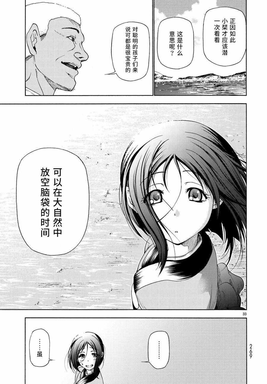 《GrandBlue》漫画最新章节第28话 兄免费下拉式在线观看章节第【33】张图片