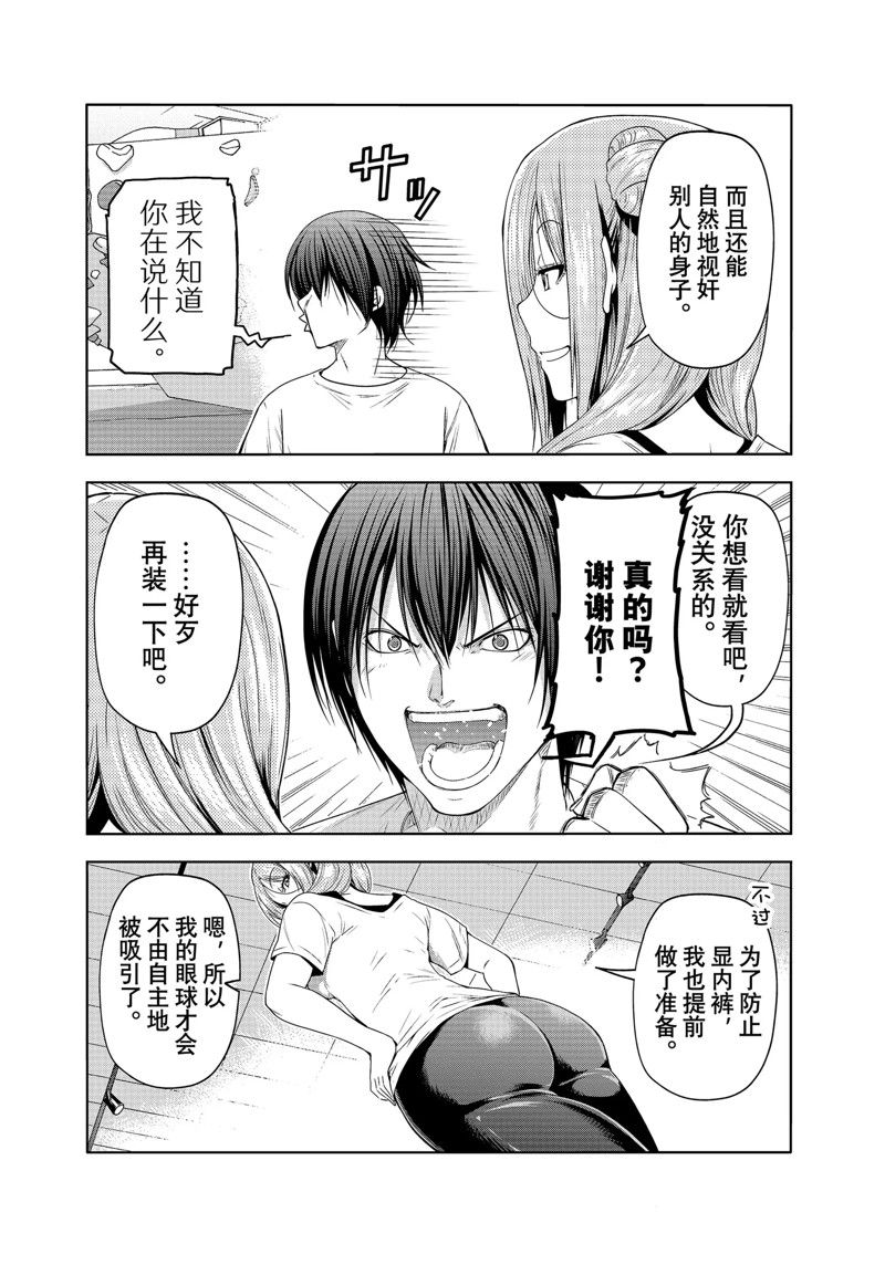 《GrandBlue》漫画最新章节第83话 试看版免费下拉式在线观看章节第【12】张图片