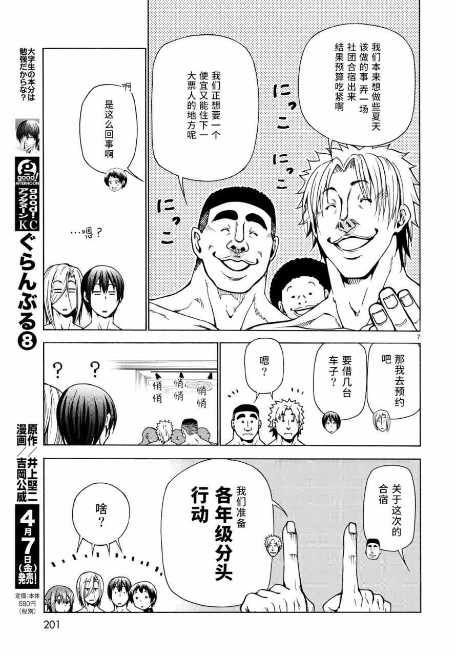 《GrandBlue》漫画最新章节第33话 成人的林间学校免费下拉式在线观看章节第【7】张图片