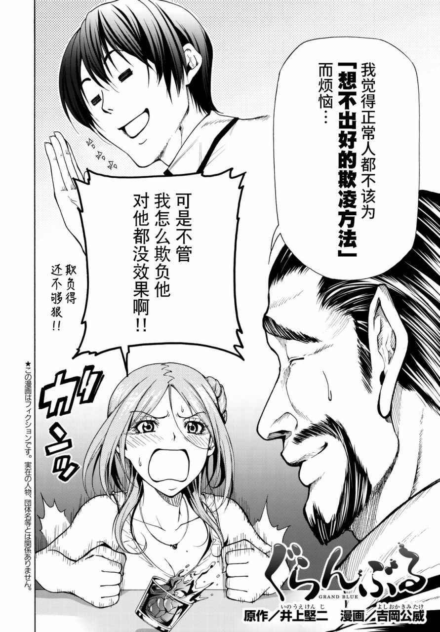 《GrandBlue》漫画最新章节第37话 真心免费下拉式在线观看章节第【2】张图片