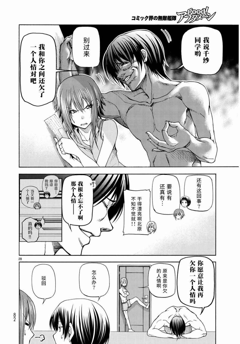 《GrandBlue》漫画最新章节第22话 女子会免费下拉式在线观看章节第【28】张图片