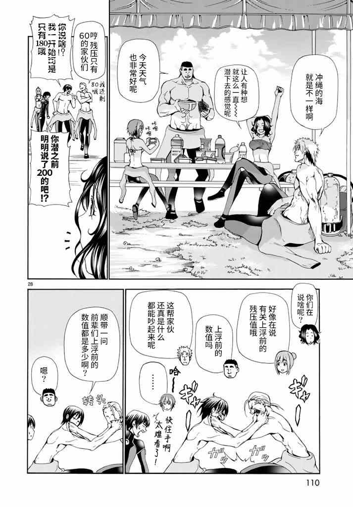 《GrandBlue》漫画最新章节第17话 没有谎言的地方免费下拉式在线观看章节第【28】张图片