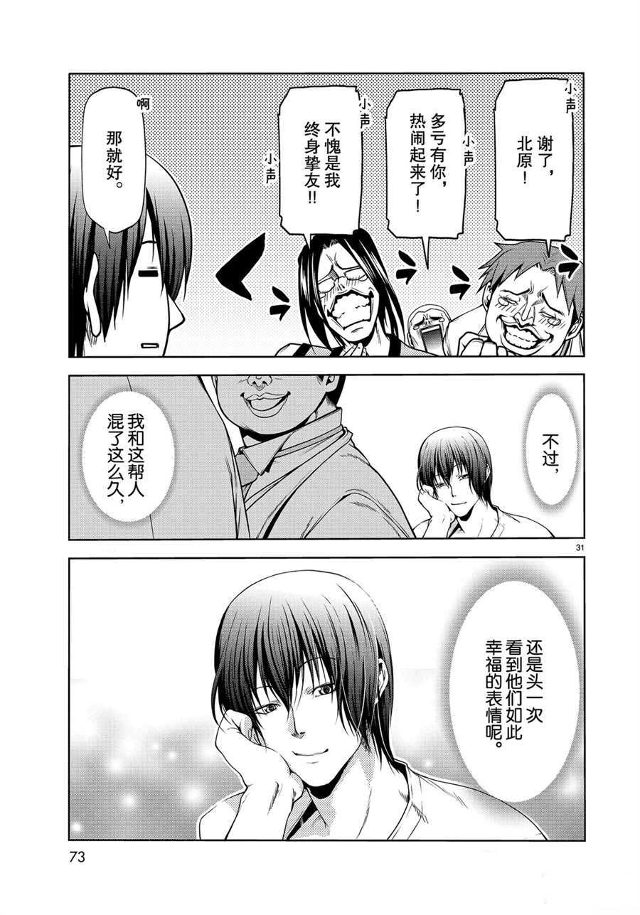 《GrandBlue》漫画最新章节第59话 试看版免费下拉式在线观看章节第【31】张图片