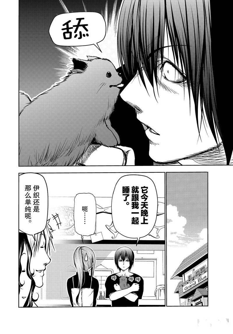 《GrandBlue》漫画最新章节外传：第10话免费下拉式在线观看章节第【11】张图片