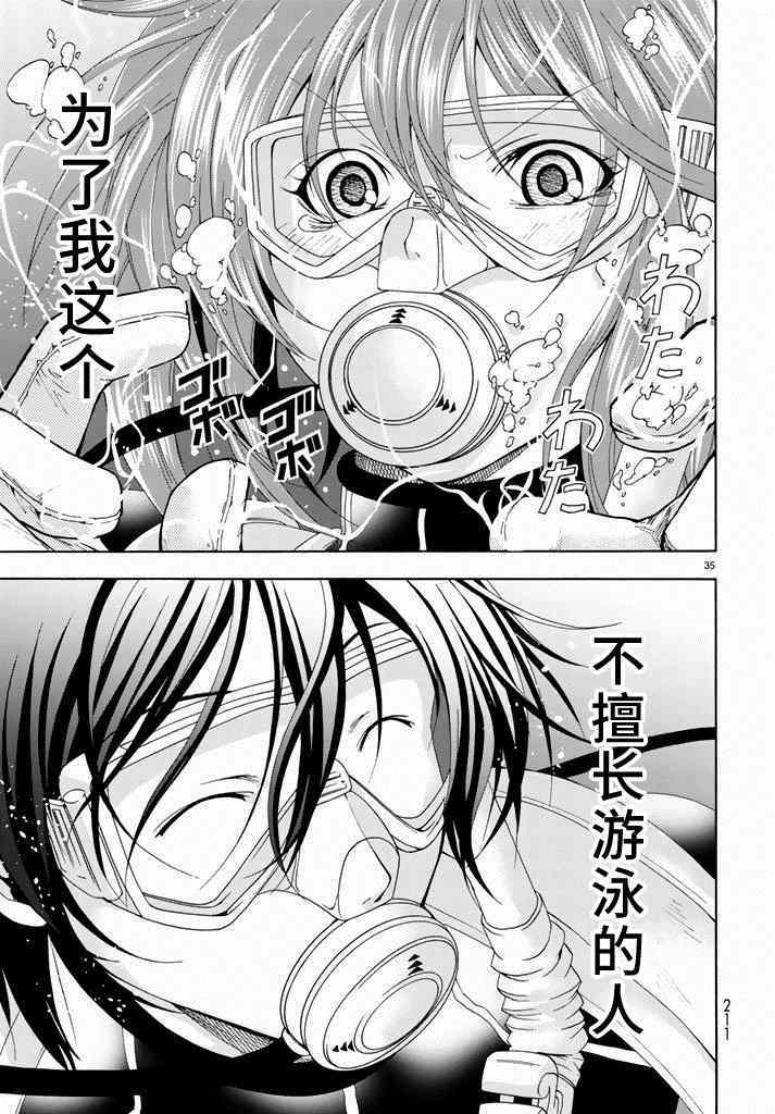 《GrandBlue》漫画最新章节第11话 初次组队免费下拉式在线观看章节第【34】张图片