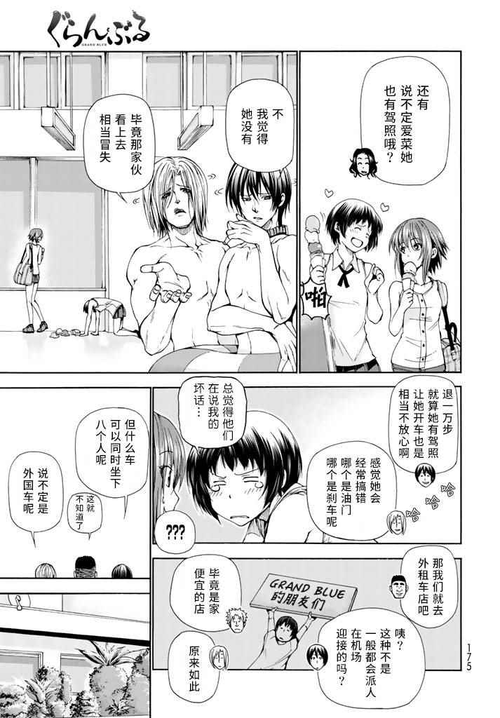 《GrandBlue》漫画最新章节第16话 登陆冲绳免费下拉式在线观看章节第【4】张图片