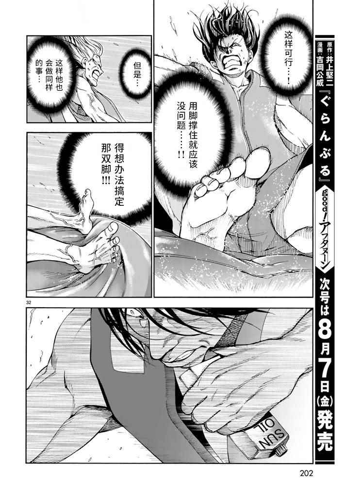 《GrandBlue》漫画最新章节第16话 登陆冲绳免费下拉式在线观看章节第【31】张图片