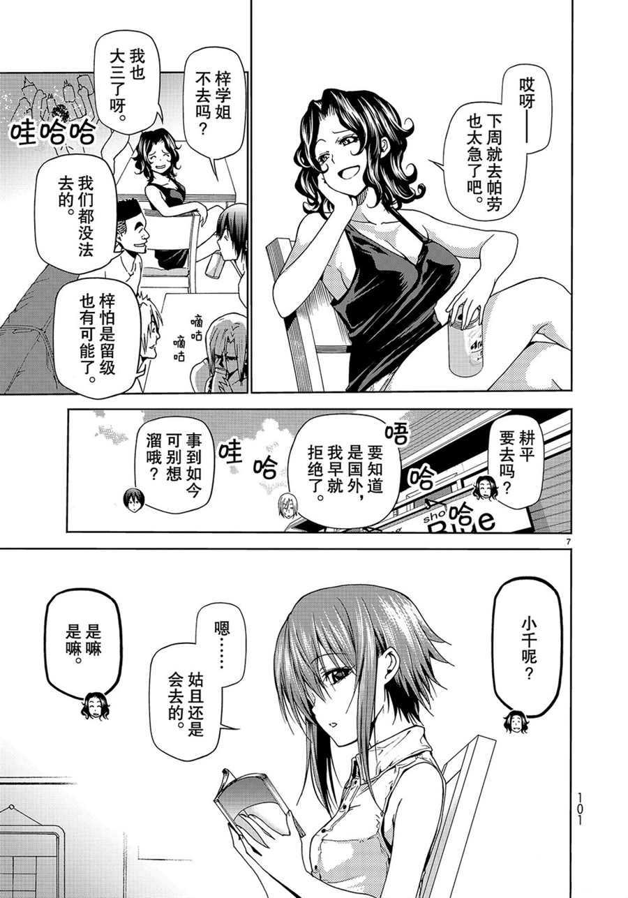 《GrandBlue》漫画最新章节第46话 试看版免费下拉式在线观看章节第【7】张图片