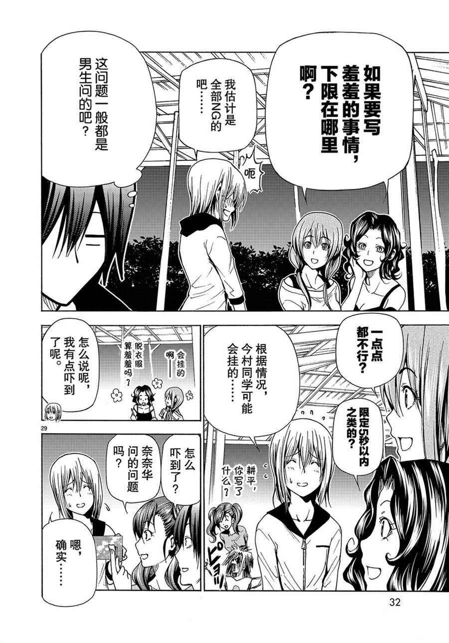 《GrandBlue》漫画最新章节第42话 试看版免费下拉式在线观看章节第【29】张图片