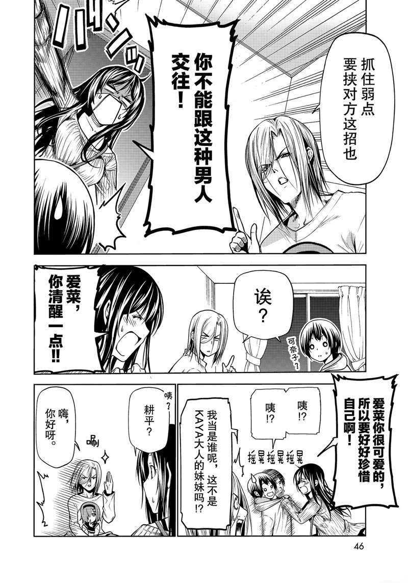 《GrandBlue》漫画最新章节第62话 试看版免费下拉式在线观看章节第【14】张图片