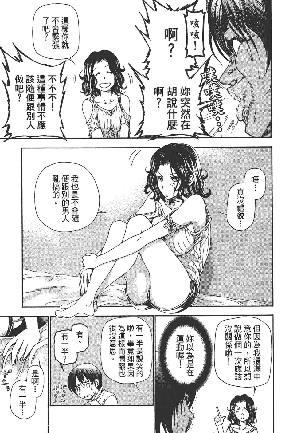 《GrandBlue》漫画最新章节第5卷免费下拉式在线观看章节第【59】张图片