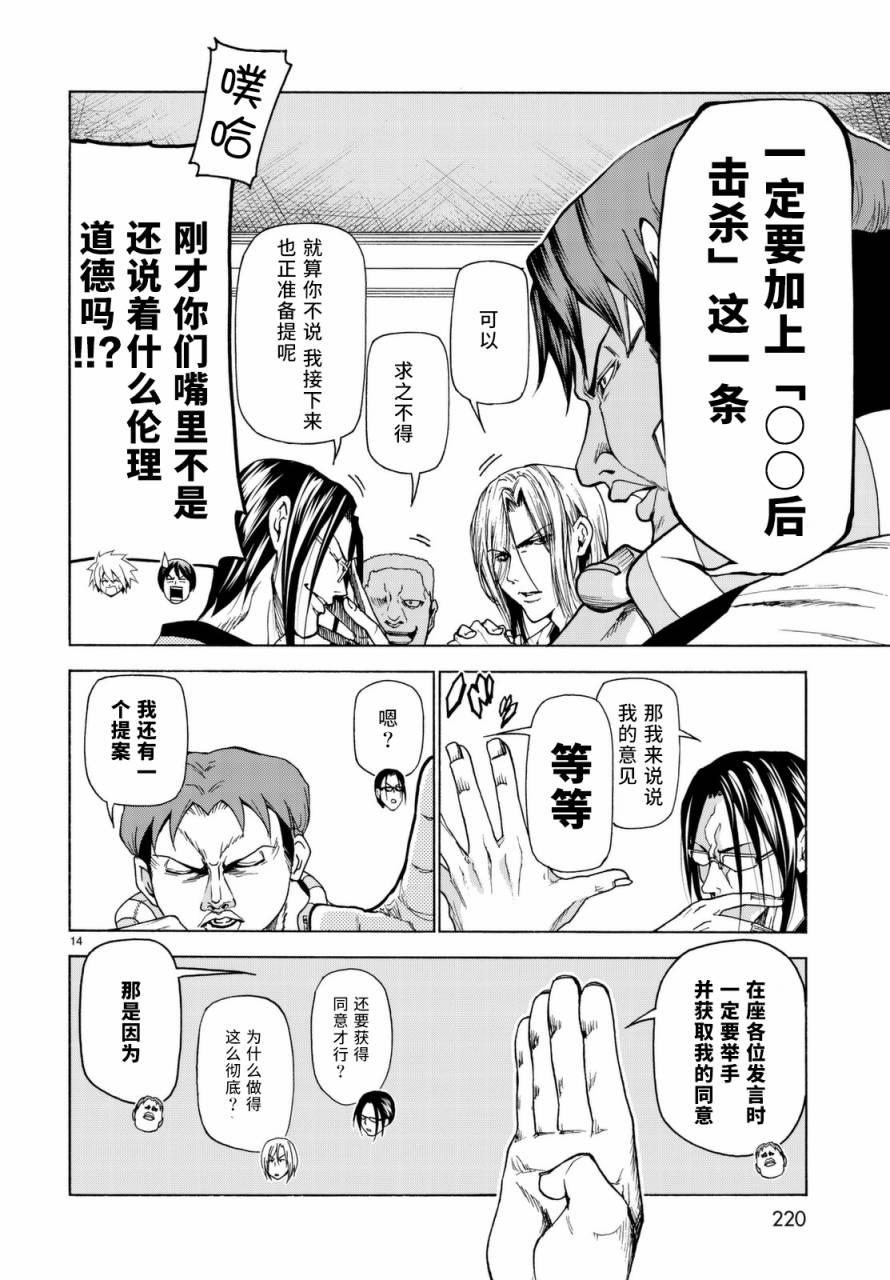 《GrandBlue》漫画最新章节外传：第5话免费下拉式在线观看章节第【14】张图片