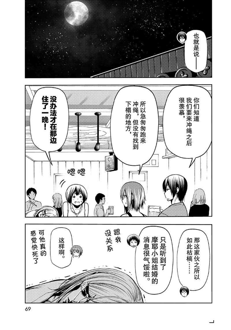 《GrandBlue》漫画最新章节第65话 试看版免费下拉式在线观看章节第【28】张图片