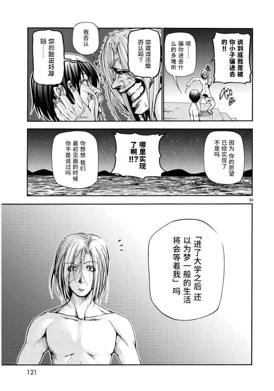 《GrandBlue》漫画最新章节第21话 软饮免费下拉式在线观看章节第【37】张图片