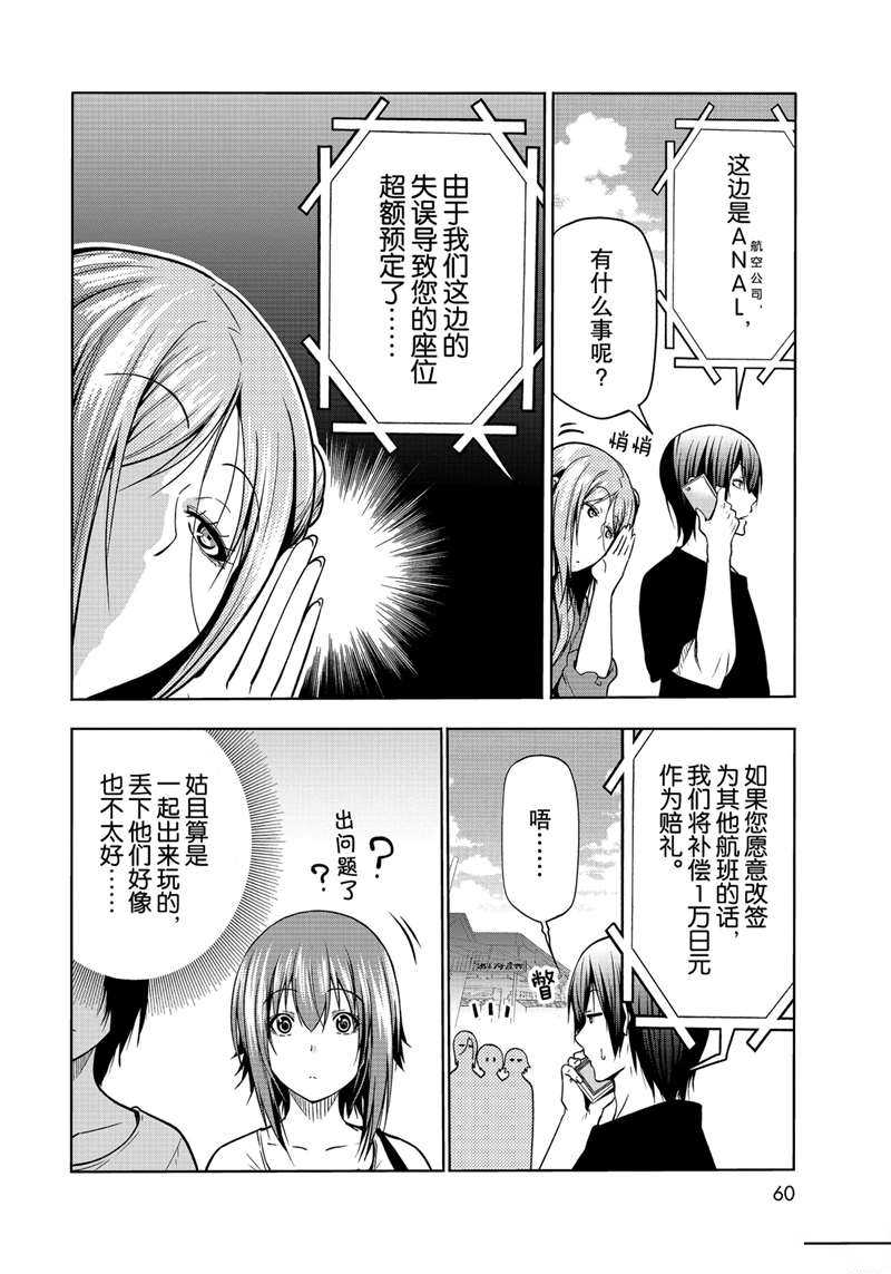 《GrandBlue》漫画最新章节第69话 试看版免费下拉式在线观看章节第【22】张图片