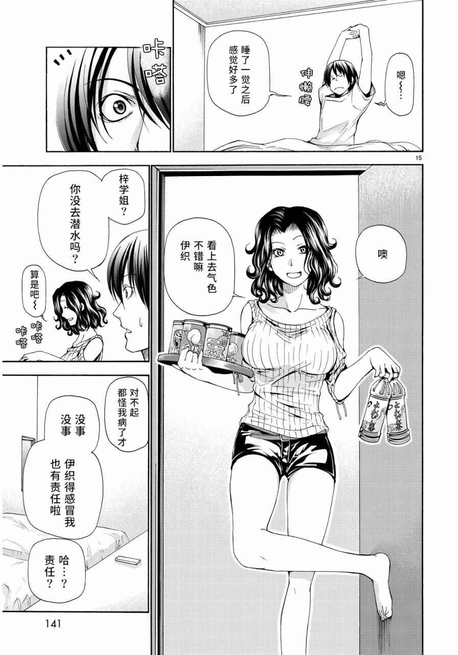 《GrandBlue》漫画最新章节第19话 试炼免费下拉式在线观看章节第【15】张图片