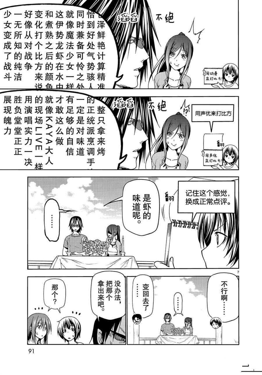 《GrandBlue》漫画最新章节第53话 试看版免费下拉式在线观看章节第【7】张图片