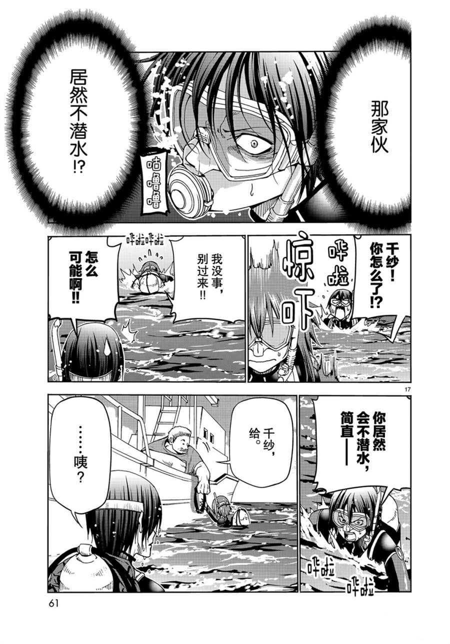 《GrandBlue》漫画最新章节第45话 试看版免费下拉式在线观看章节第【17】张图片