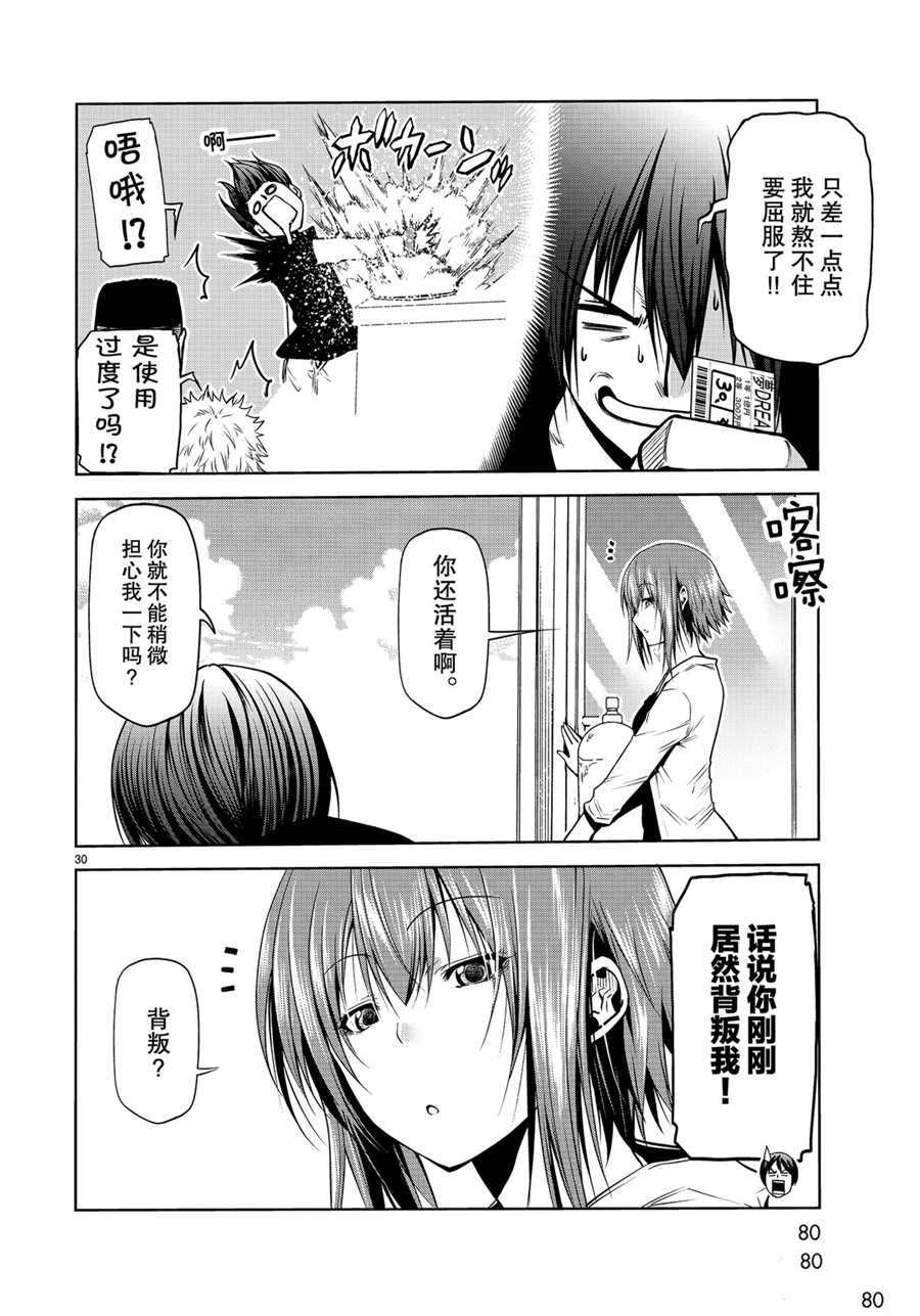 《GrandBlue》漫画最新章节第61话 试看版免费下拉式在线观看章节第【30】张图片