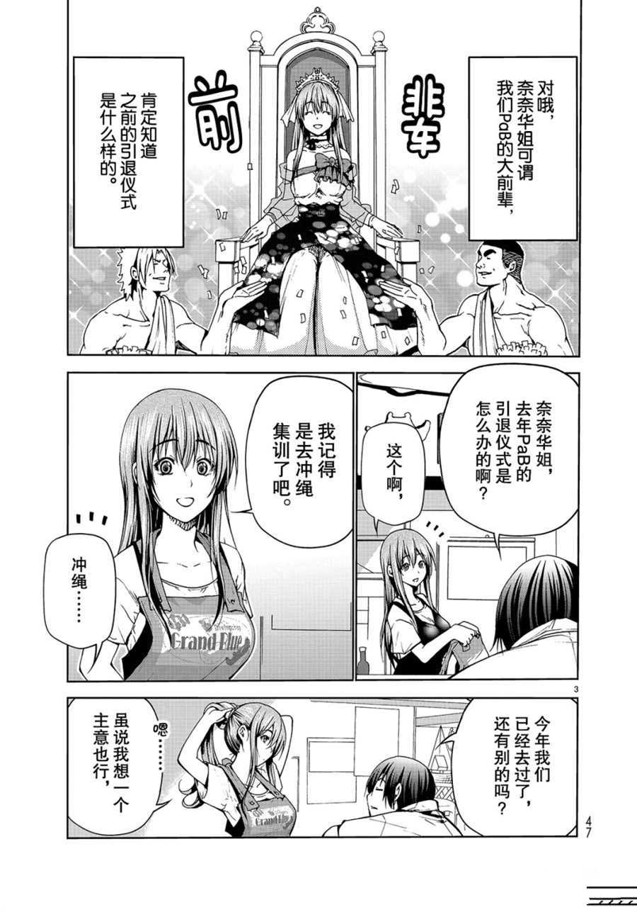 《GrandBlue》漫画最新章节第45话 试看版免费下拉式在线观看章节第【3】张图片