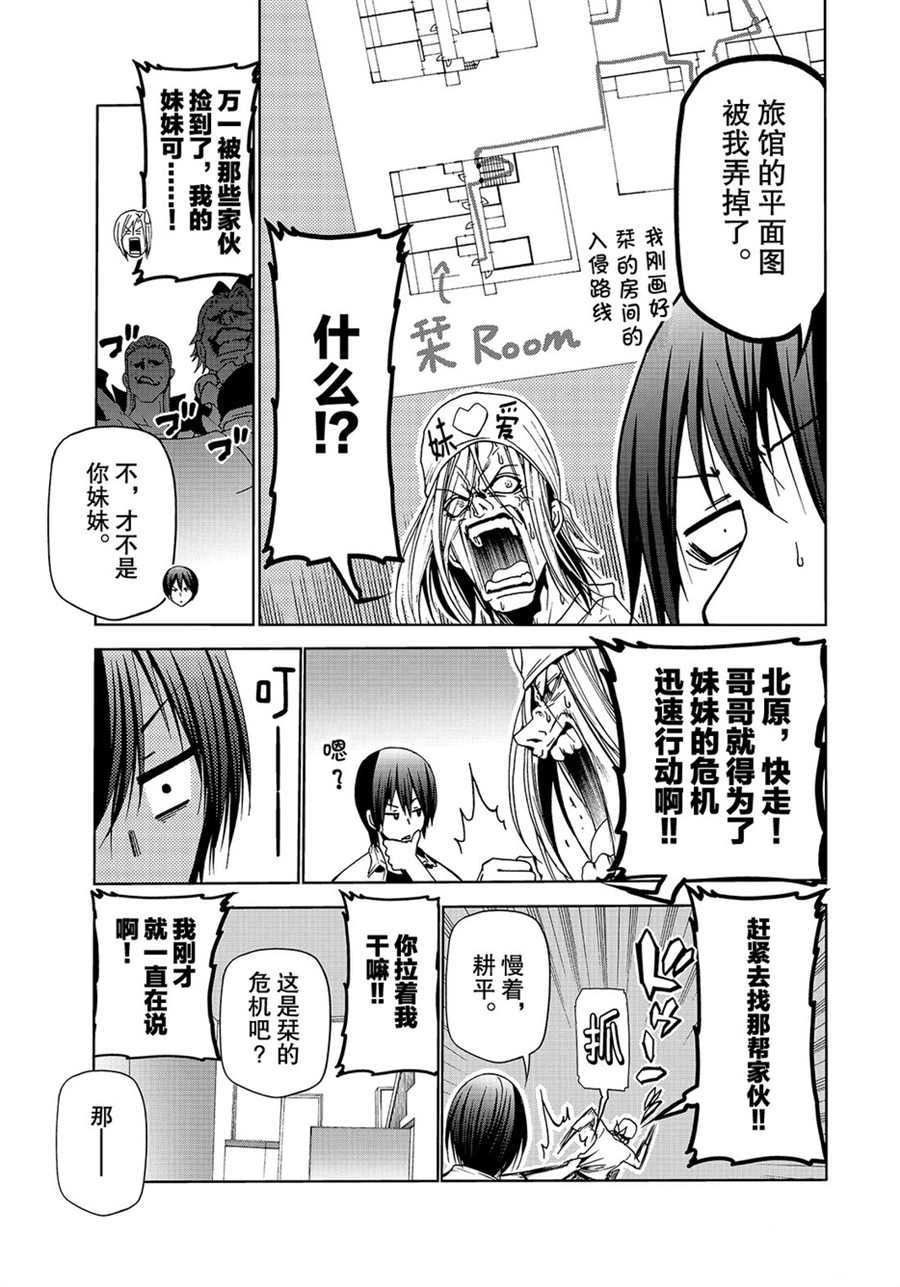 《GrandBlue》漫画最新章节第47话 试看版免费下拉式在线观看章节第【53】张图片