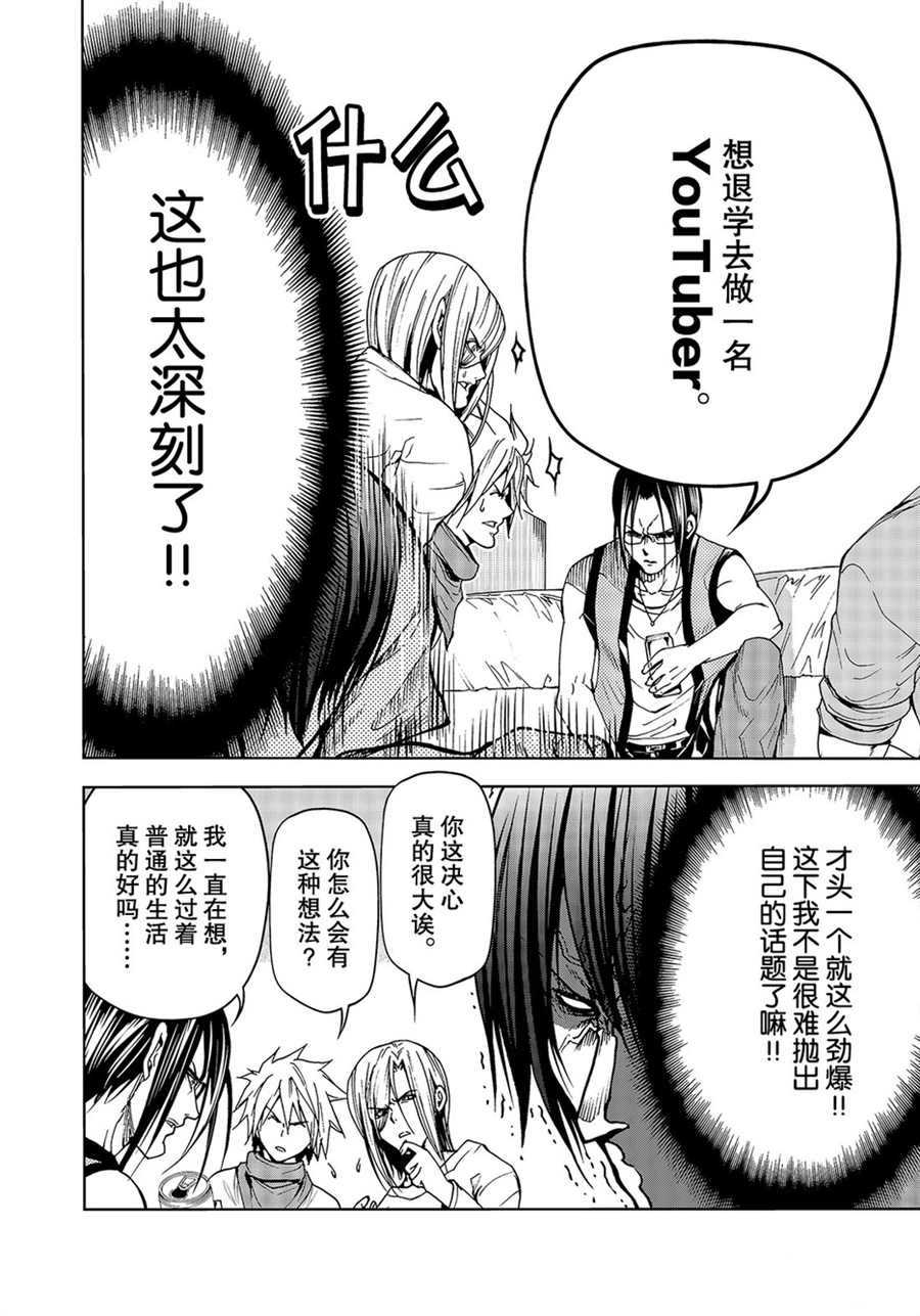 《GrandBlue》漫画最新章节第44话 试看版免费下拉式在线观看章节第【10】张图片