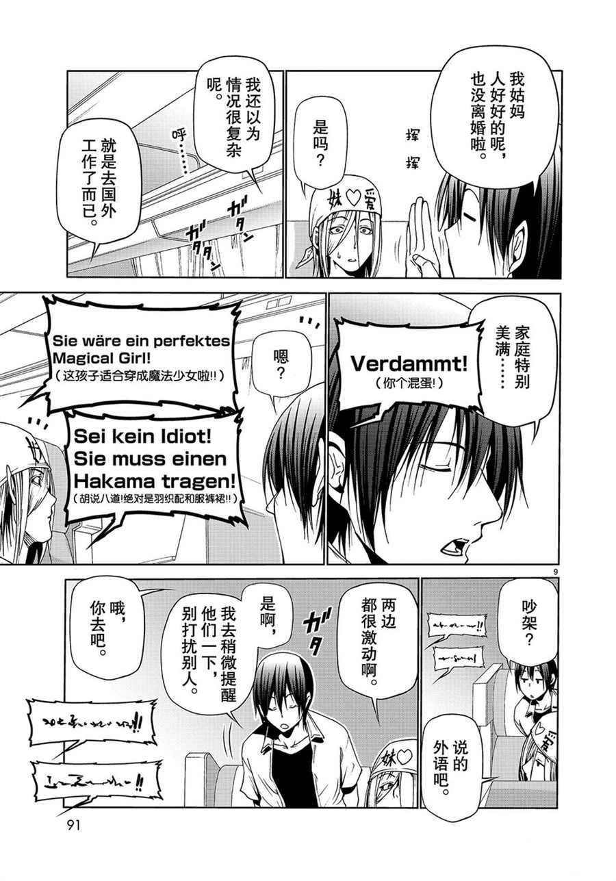 《GrandBlue》漫画最新章节第47话 试看版免费下拉式在线观看章节第【9】张图片