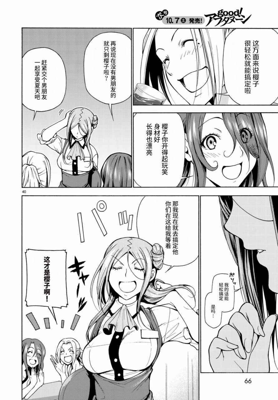 《GrandBlue》漫画最新章节第37话 真心免费下拉式在线观看章节第【40】张图片