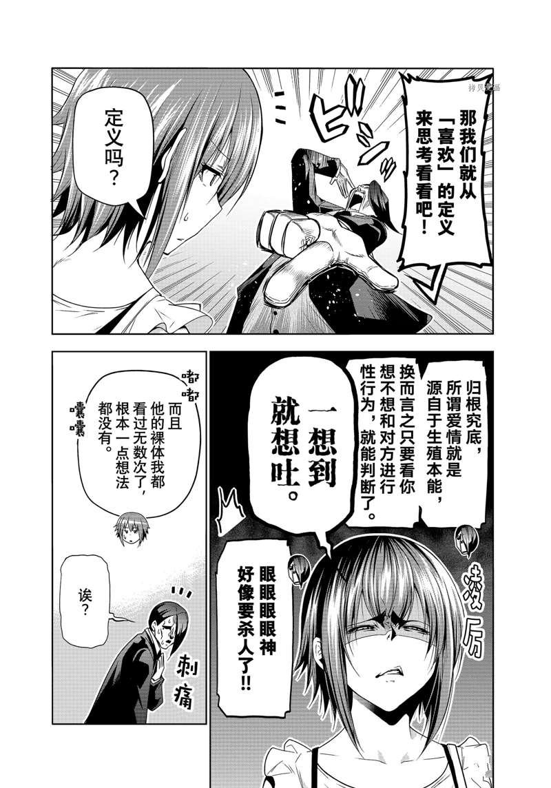 《GrandBlue》漫画最新章节第79话 试看版免费下拉式在线观看章节第【16】张图片