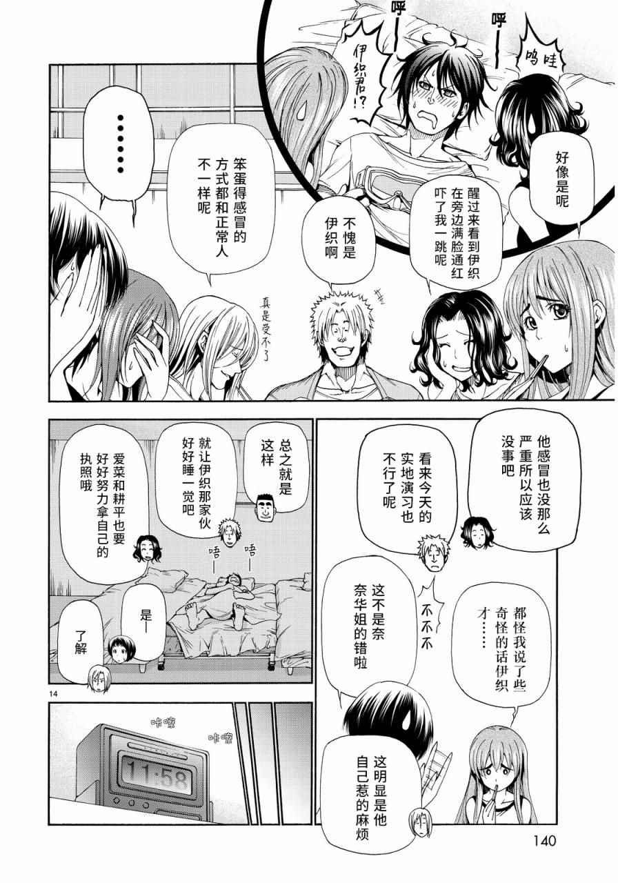 《GrandBlue》漫画最新章节第19话 试炼免费下拉式在线观看章节第【14】张图片