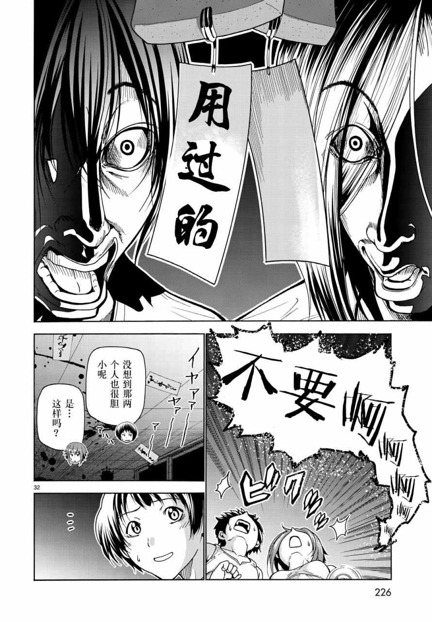 《GrandBlue》漫画最新章节第33话 成人的林间学校免费下拉式在线观看章节第【32】张图片