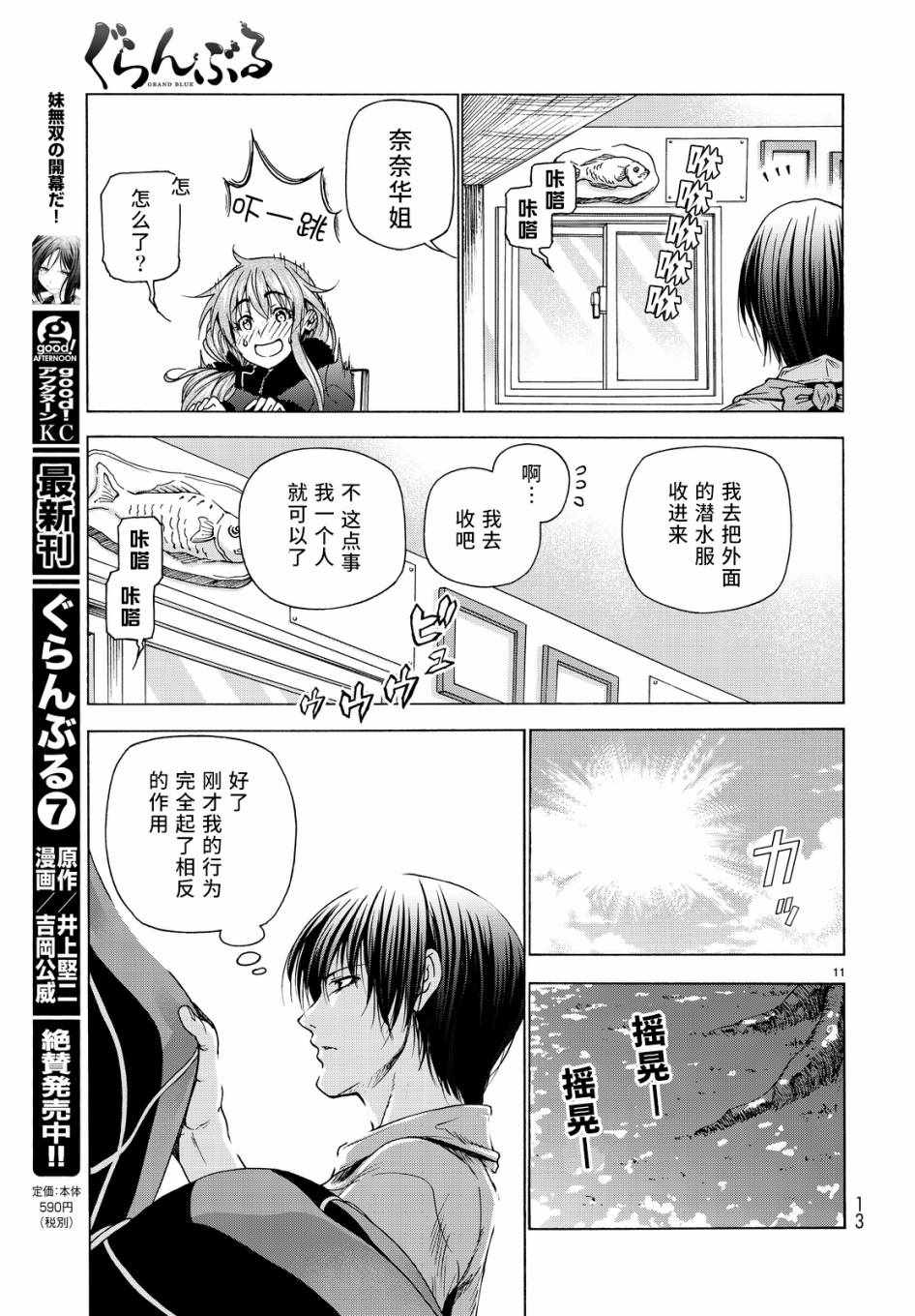 《GrandBlue》漫画最新章节第30话 我不脱的哦？免费下拉式在线观看章节第【12】张图片