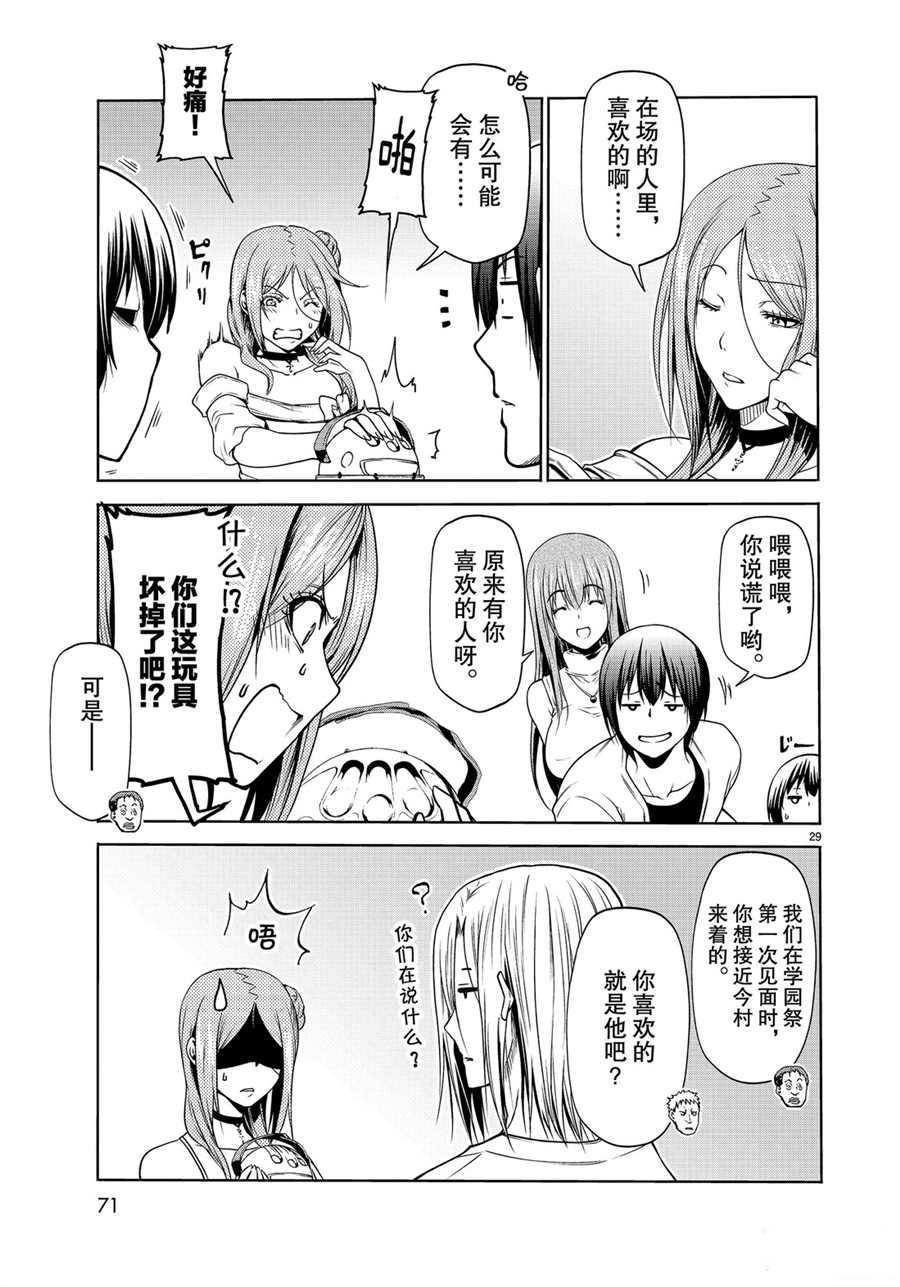 《GrandBlue》漫画最新章节第59话 试看版免费下拉式在线观看章节第【29】张图片