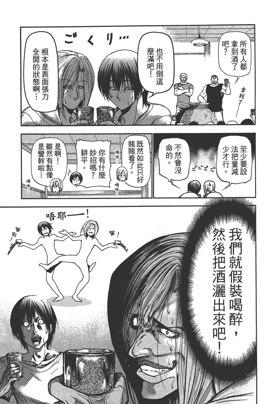 《GrandBlue》漫画最新章节第5卷免费下拉式在线观看章节第【125】张图片