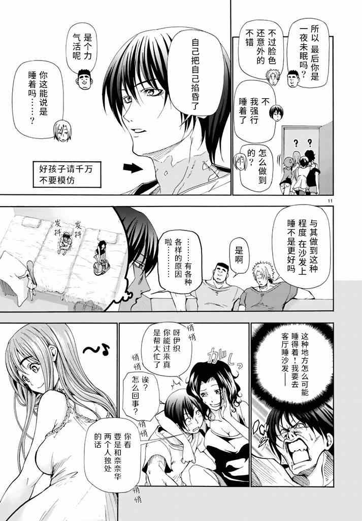 《GrandBlue》漫画最新章节第17话 没有谎言的地方免费下拉式在线观看章节第【11】张图片