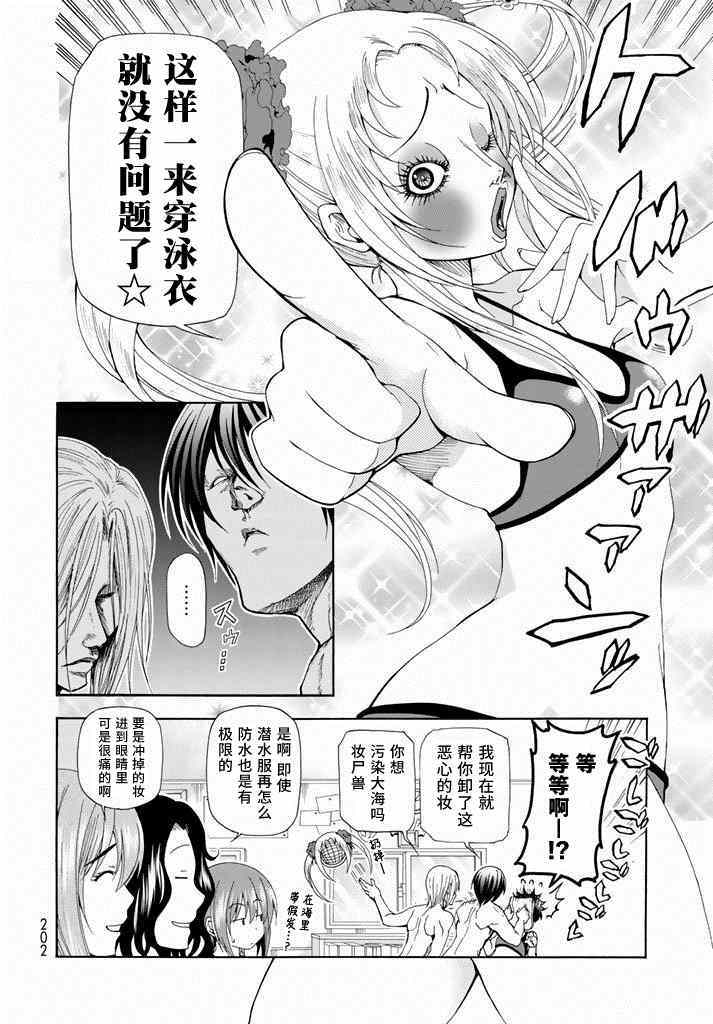 《GrandBlue》漫画最新章节第11话 初次组队免费下拉式在线观看章节第【26】张图片