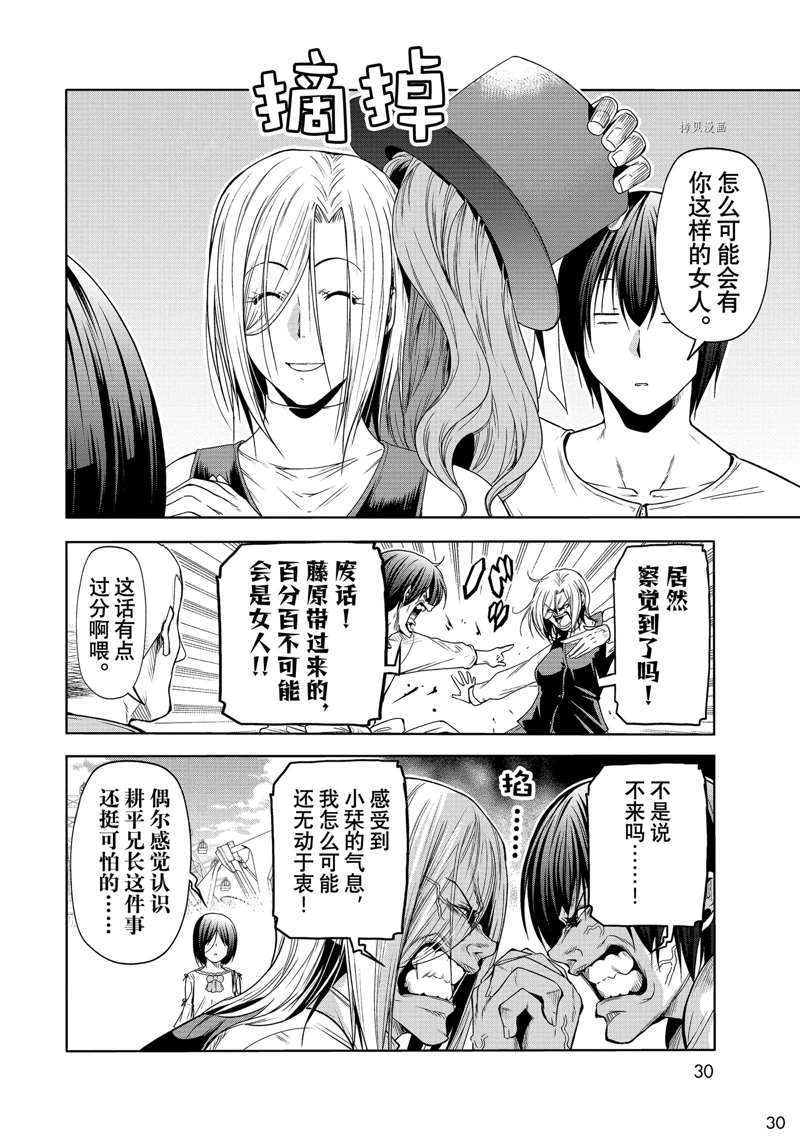 《GrandBlue》漫画最新章节第78话 试看版免费下拉式在线观看章节第【27】张图片