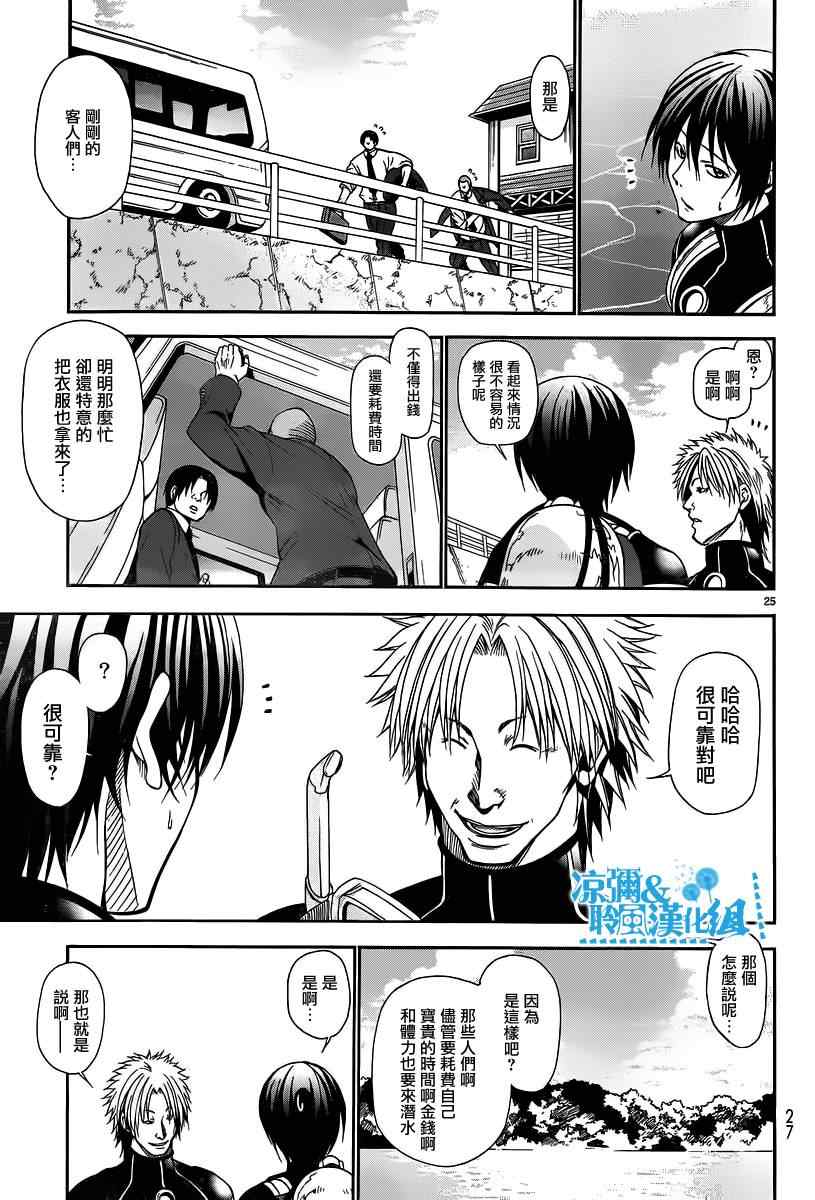 《GrandBlue》漫画最新章节第5话 新世界免费下拉式在线观看章节第【24】张图片