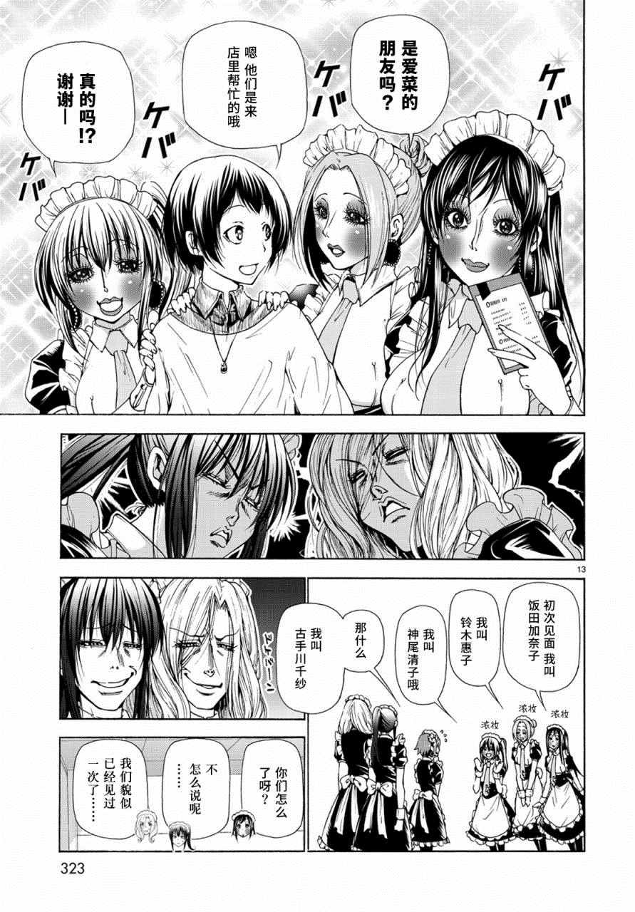 《GrandBlue》漫画最新章节第24话 第一次去女子大免费下拉式在线观看章节第【13】张图片