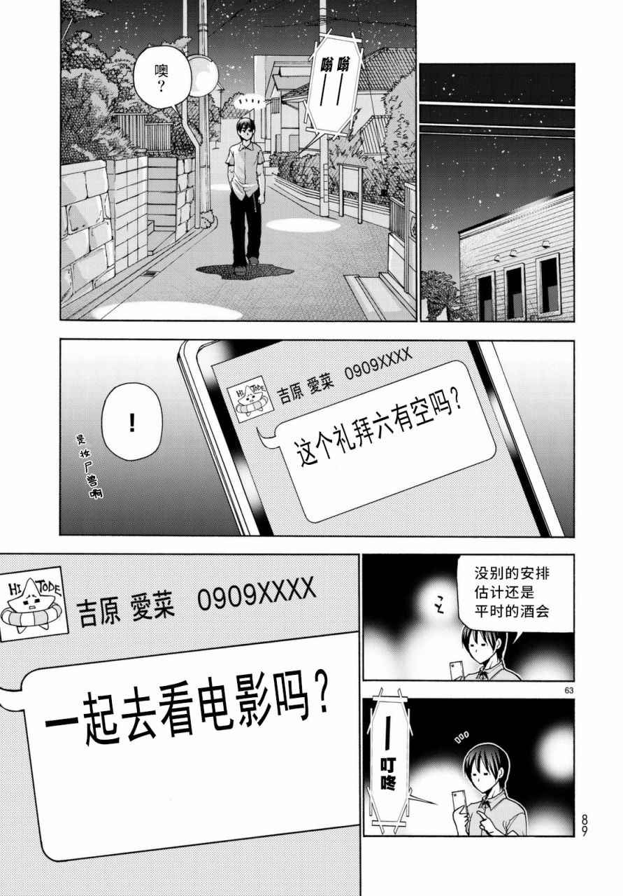 《GrandBlue》漫画最新章节第37话 真心免费下拉式在线观看章节第【62】张图片