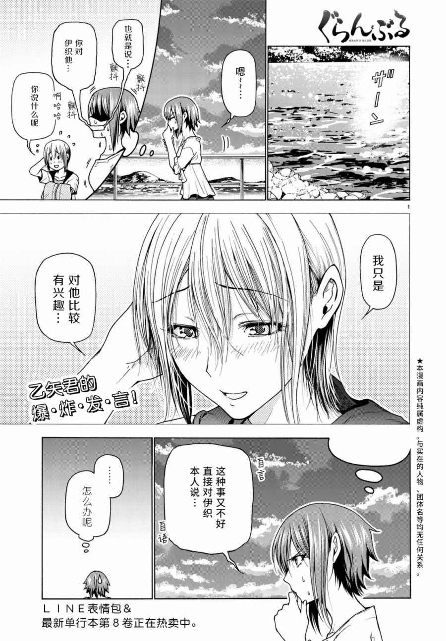 《GrandBlue》漫画最新章节第36话 你喜欢吗？免费下拉式在线观看章节第【2】张图片