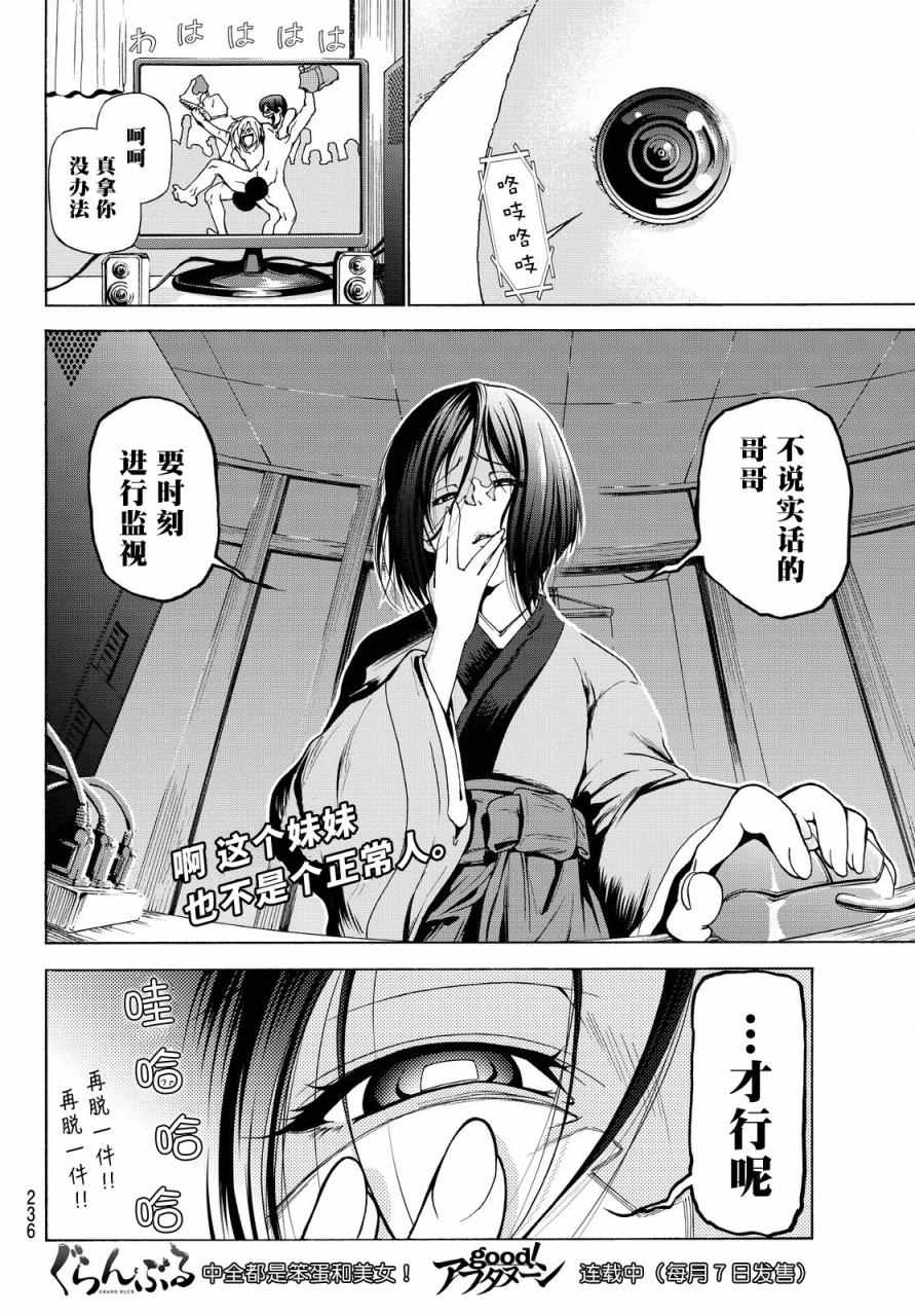 《GrandBlue》漫画最新章节特别番外篇免费下拉式在线观看章节第【12】张图片