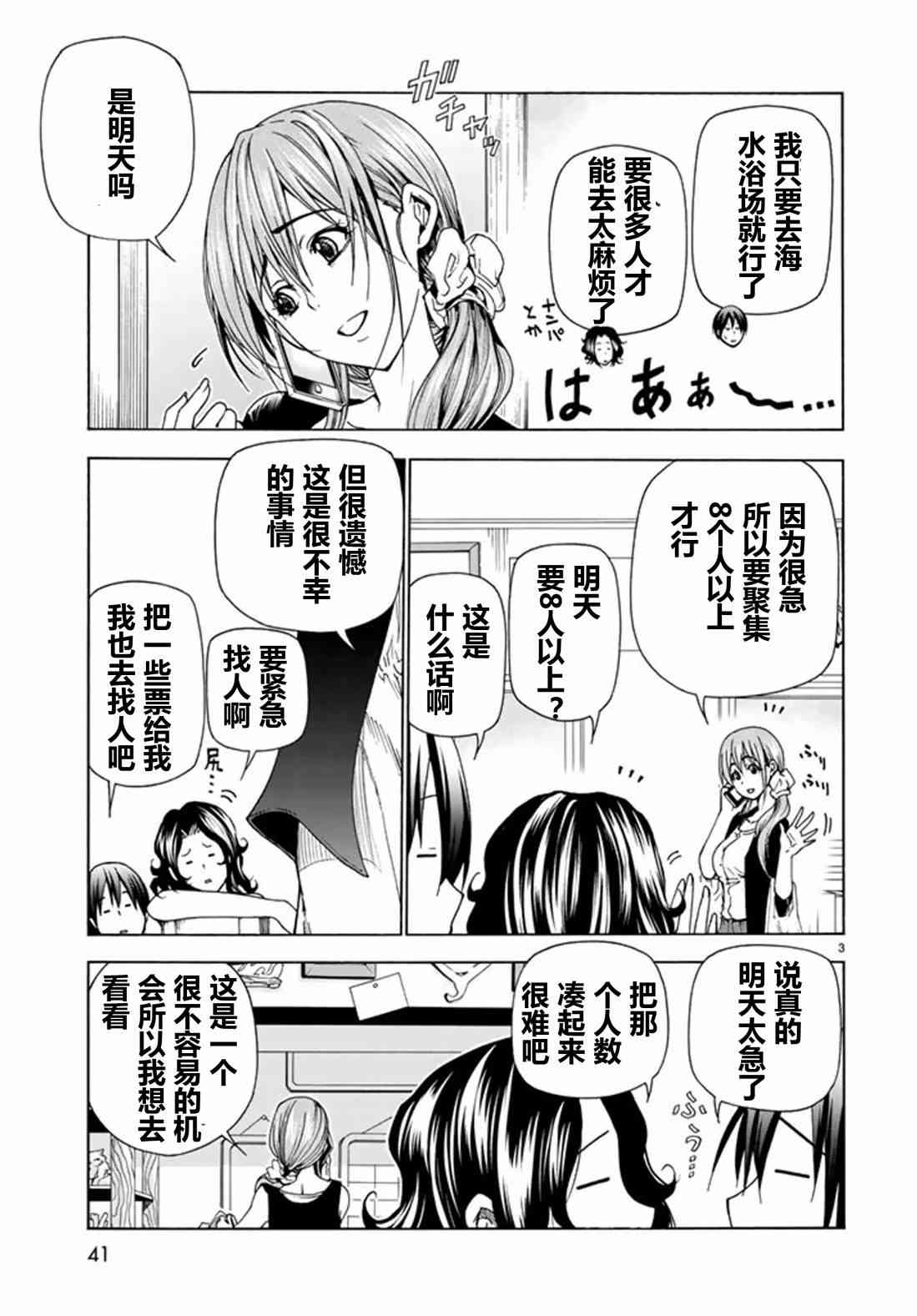 《GrandBlue》漫画最新章节第41话 试看版免费下拉式在线观看章节第【4】张图片