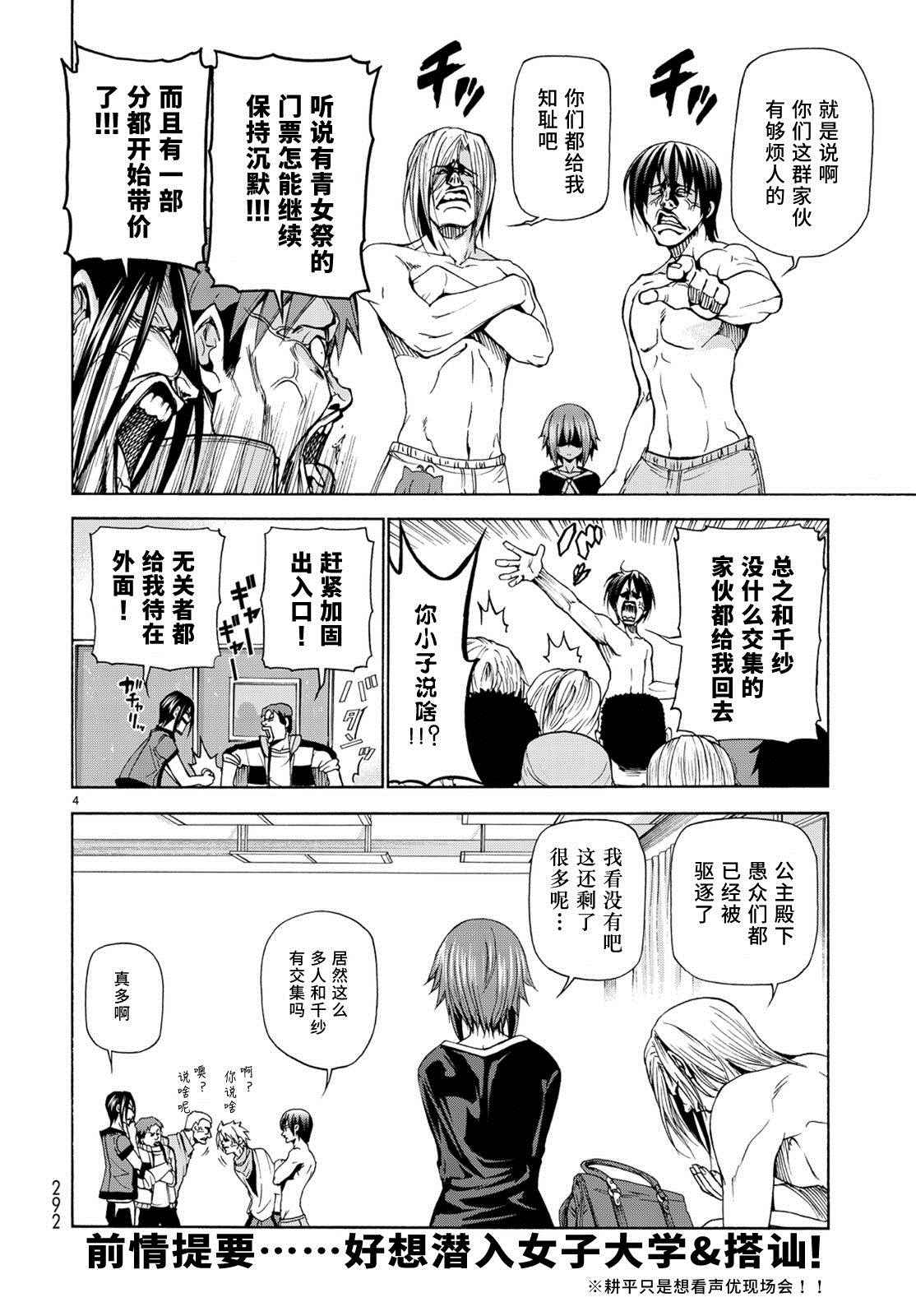 《GrandBlue》漫画最新章节第23话 门票争夺战免费下拉式在线观看章节第【4】张图片