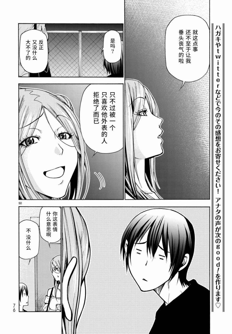 《GrandBlue》漫画最新章节第37话 真心免费下拉式在线观看章节第【50】张图片