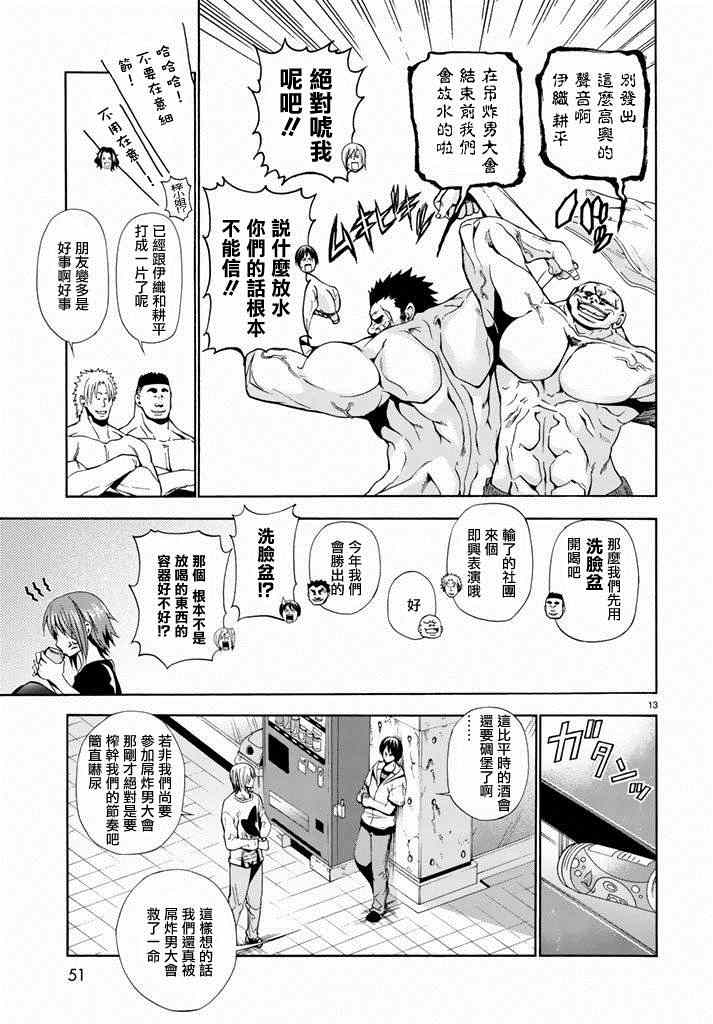 《GrandBlue》漫画最新章节第8话 吊炸男免费下拉式在线观看章节第【13】张图片